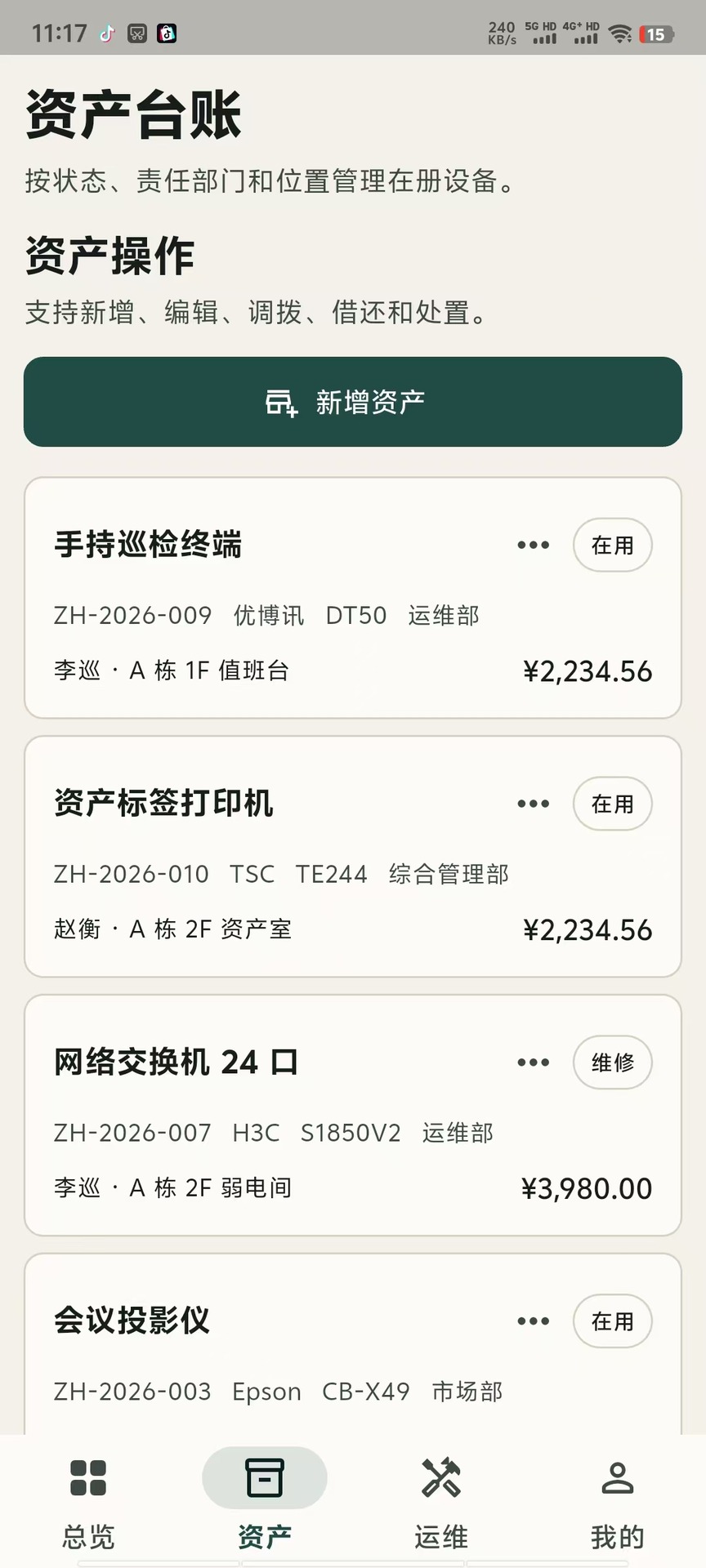 精彩截图-资衡台账2026官方新版