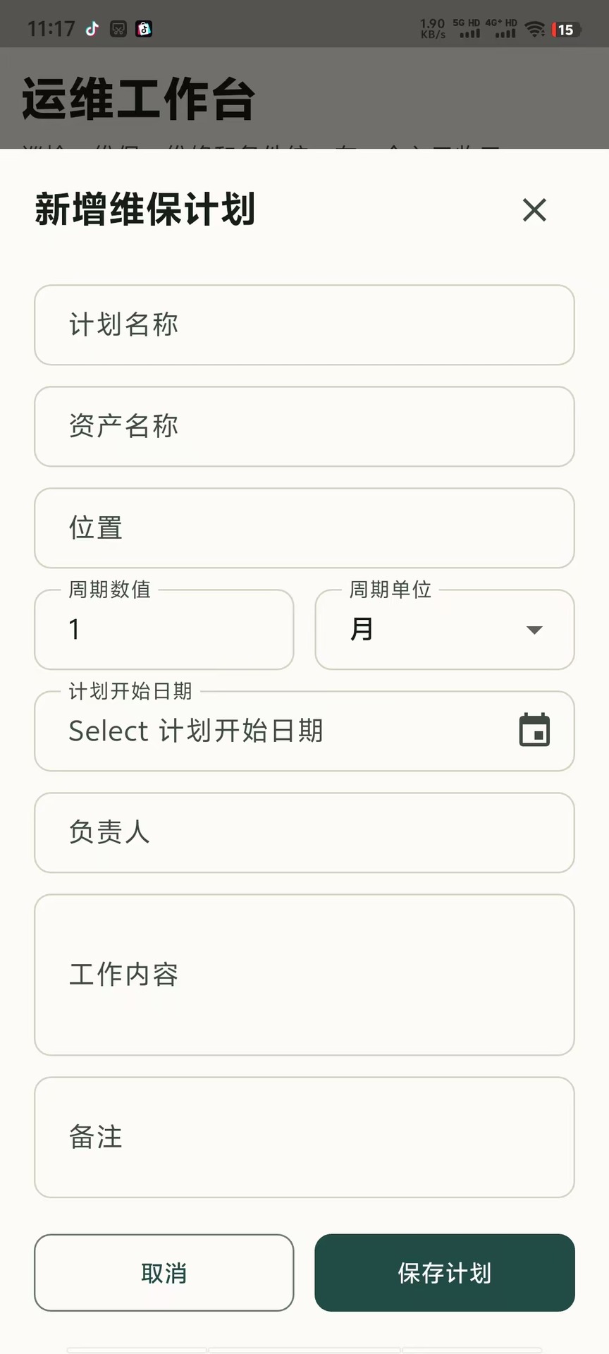 精彩截图-资衡台账2026官方新版