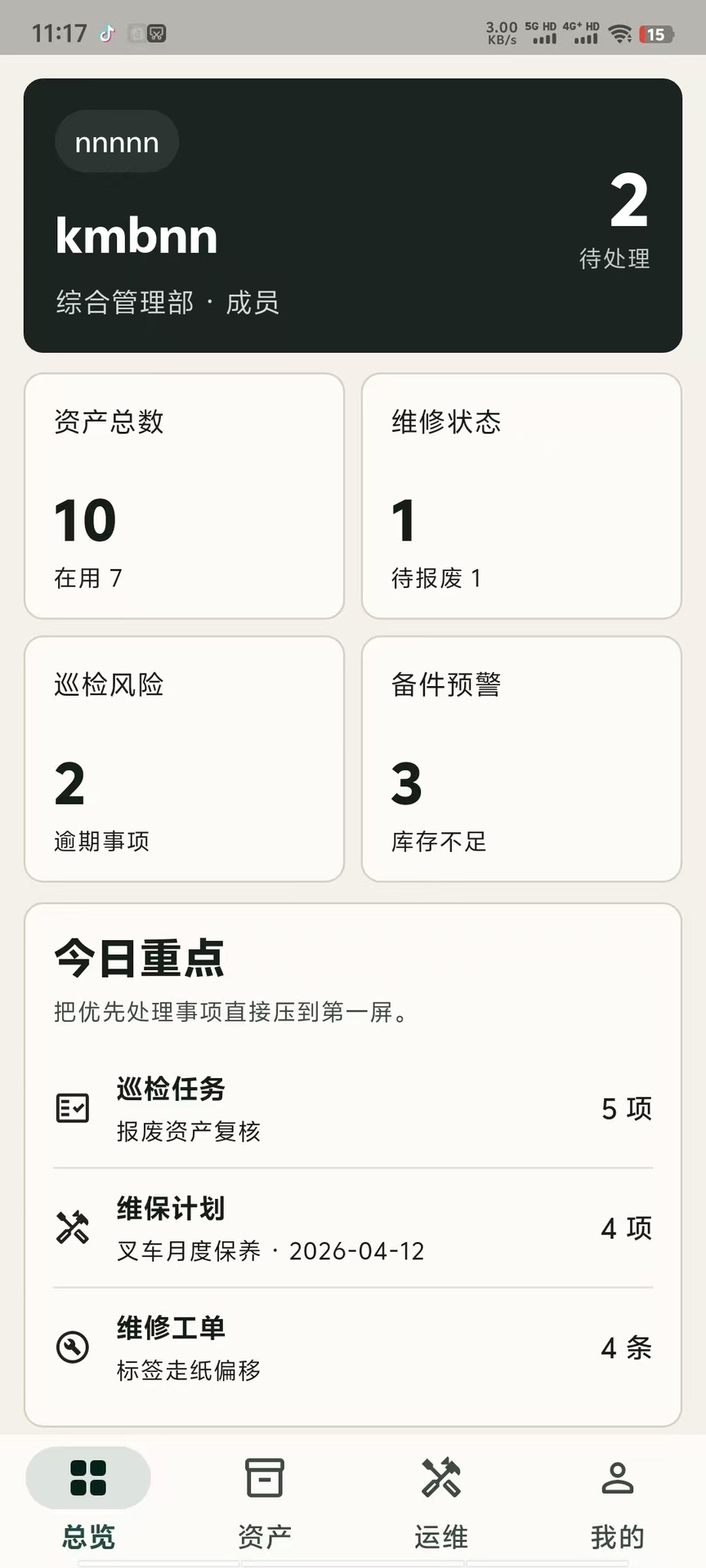 精彩截图-资衡台账2026官方新版