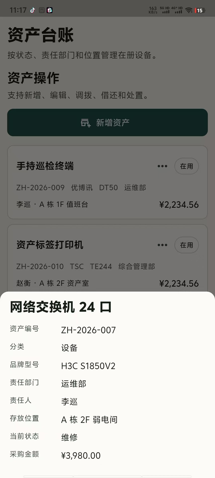 精彩截图-资衡台账2026官方新版