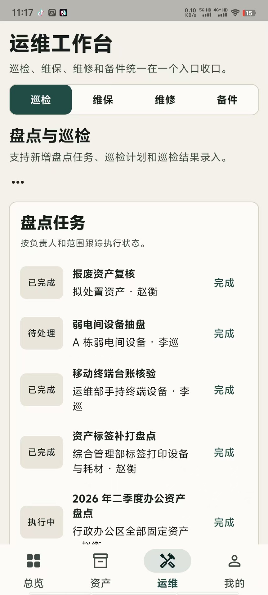 精彩截图-资衡台账2026官方新版