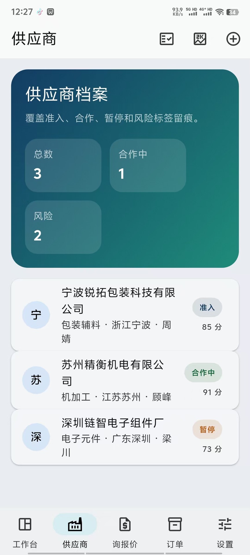 精彩截图-供源协记2026官方新版
