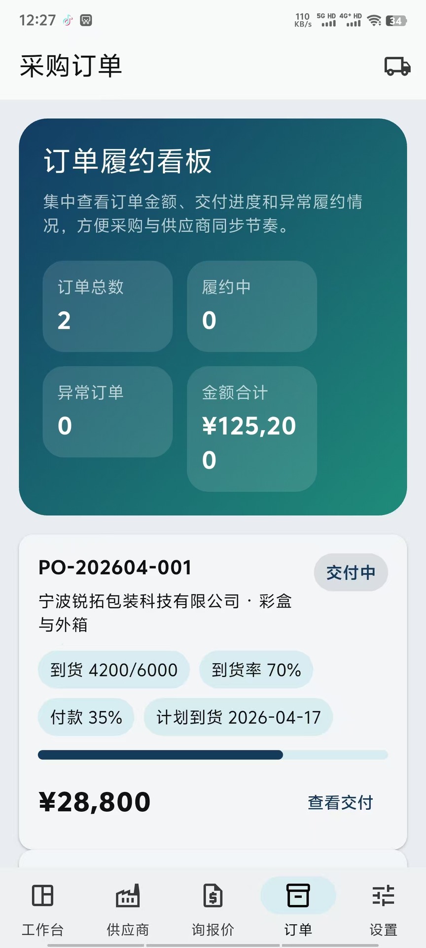 精彩截图-供源协记2026官方新版