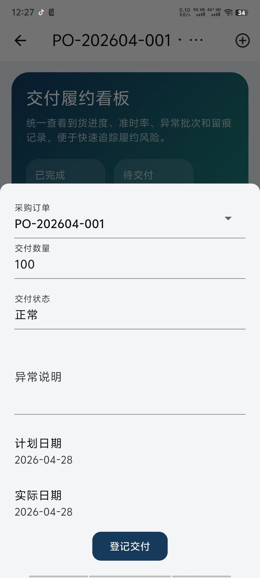 精彩截图-供源协记2026官方新版