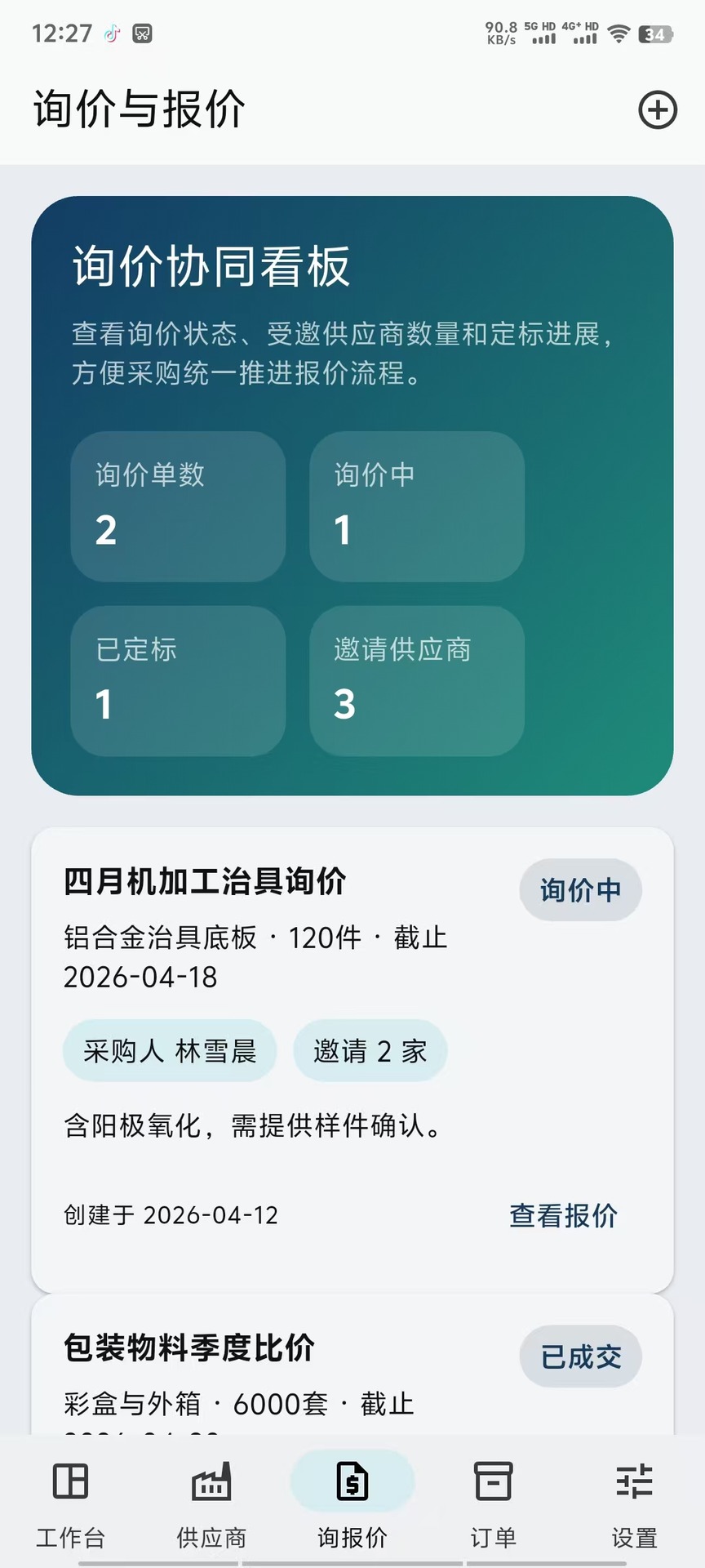 精彩截图-供源协记2026官方新版