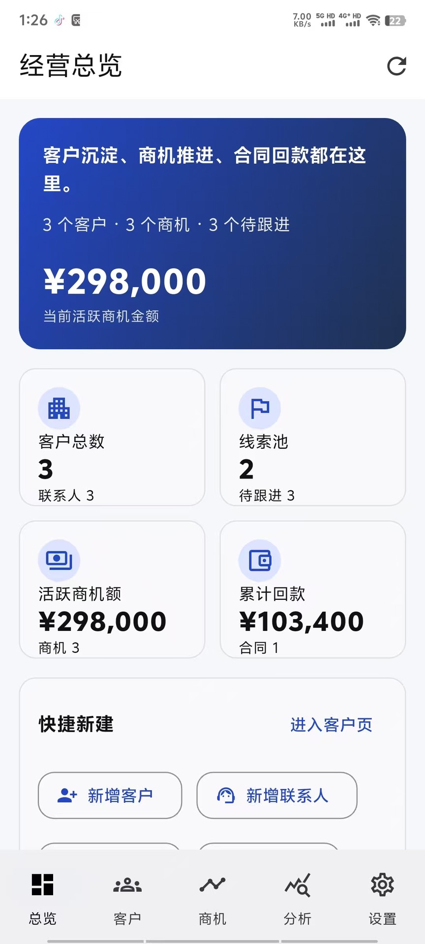 精彩截图-客脉商机2026官方新版