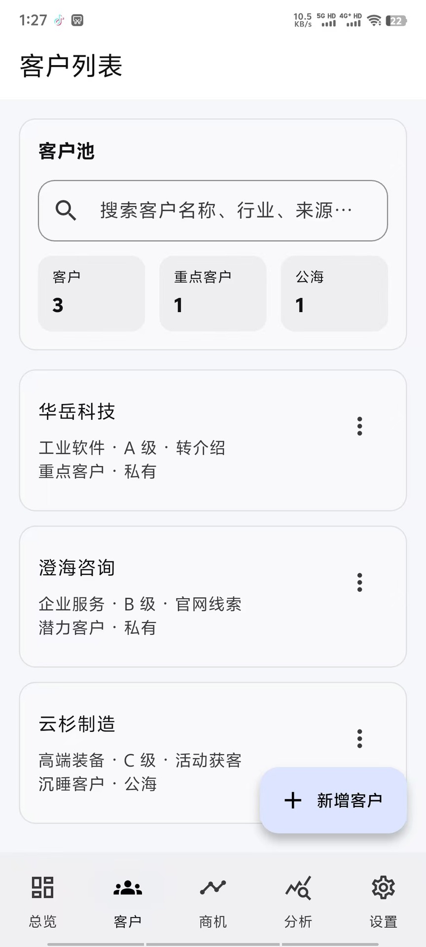 精彩截图-客脉商机2026官方新版