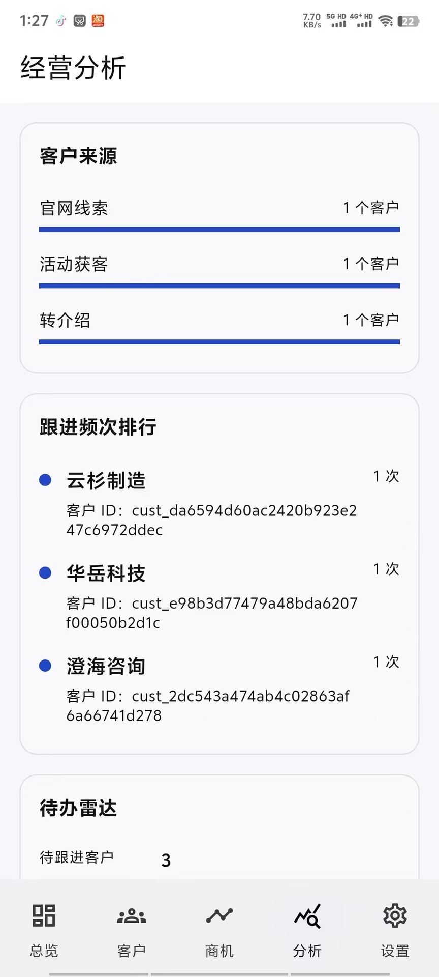 精彩截图-客脉商机2026官方新版
