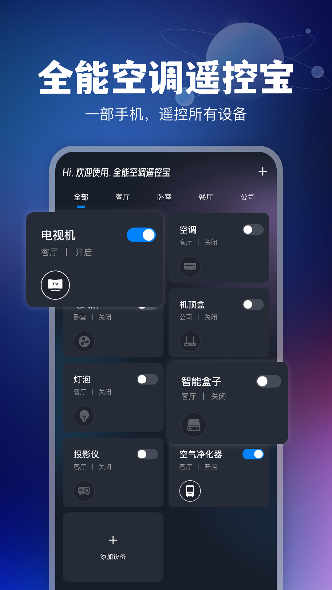 精彩截图-全能空调遥控宝2026官方新版