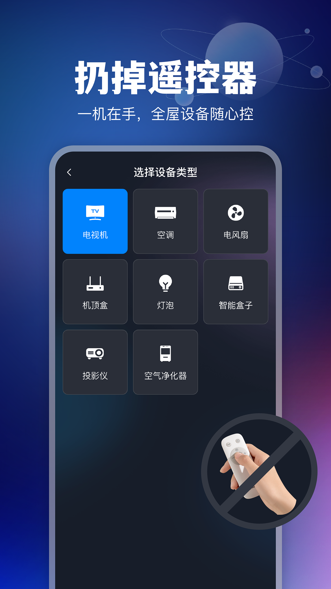 精彩截图-全能空调遥控宝2026官方新版