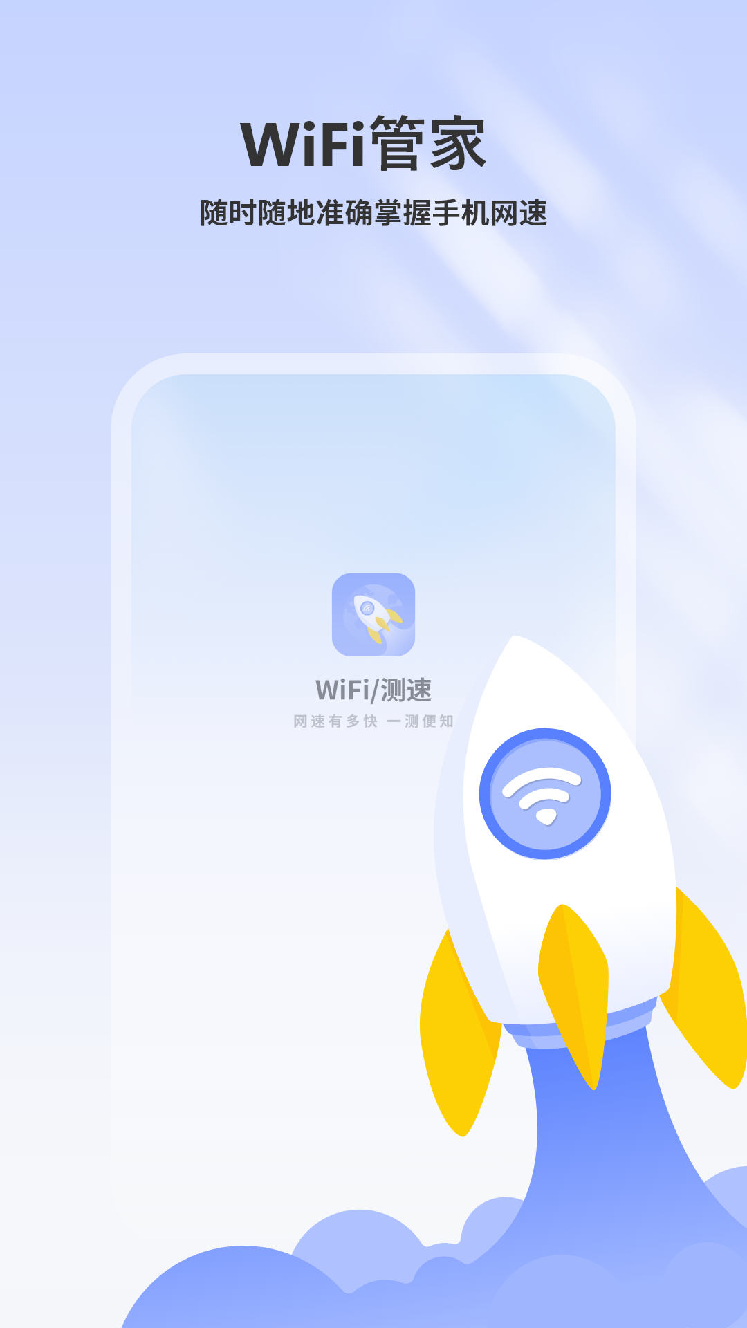 精彩截图-网速管家2026官方新版