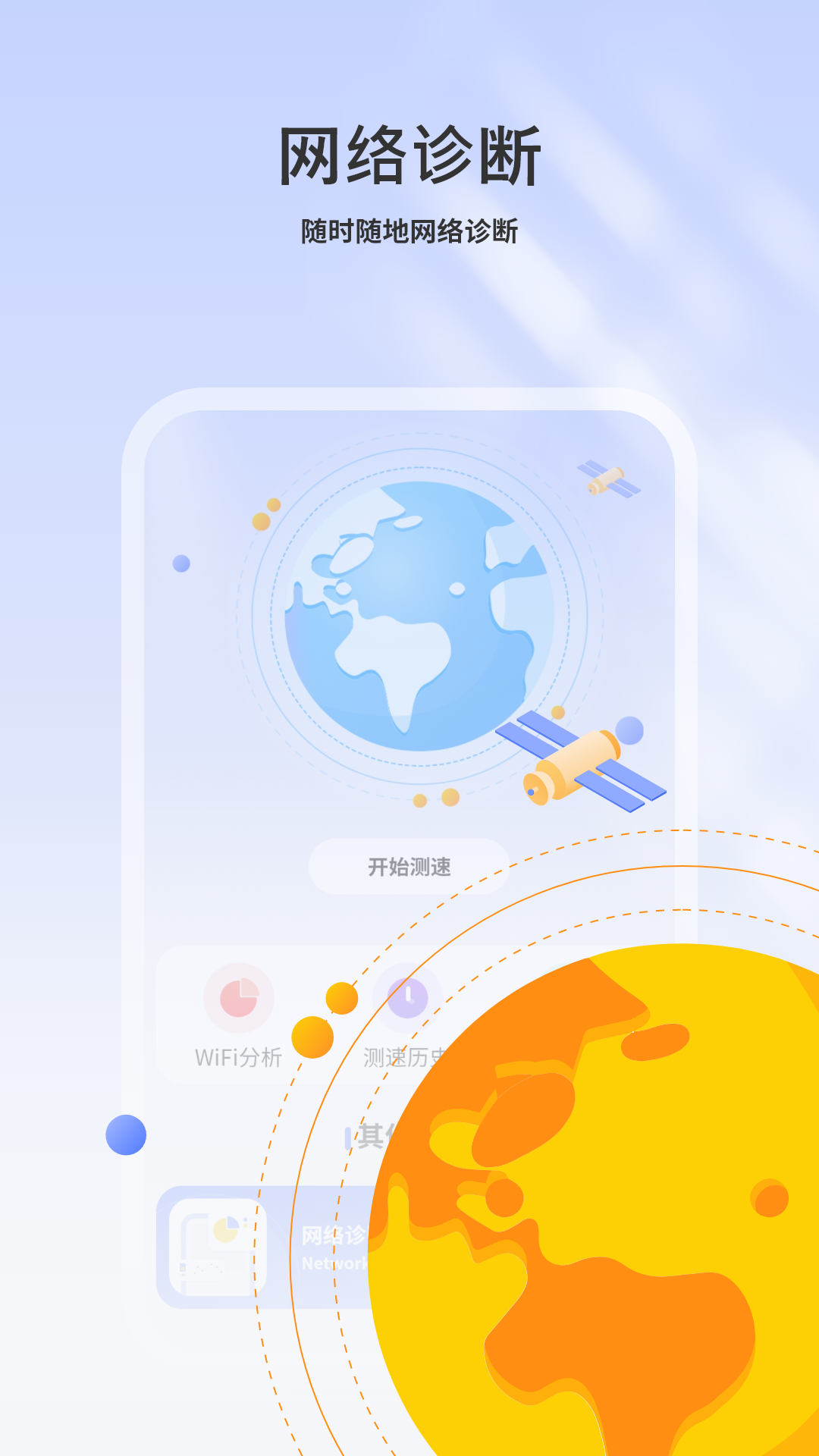 精彩截图-网速管家2026官方新版