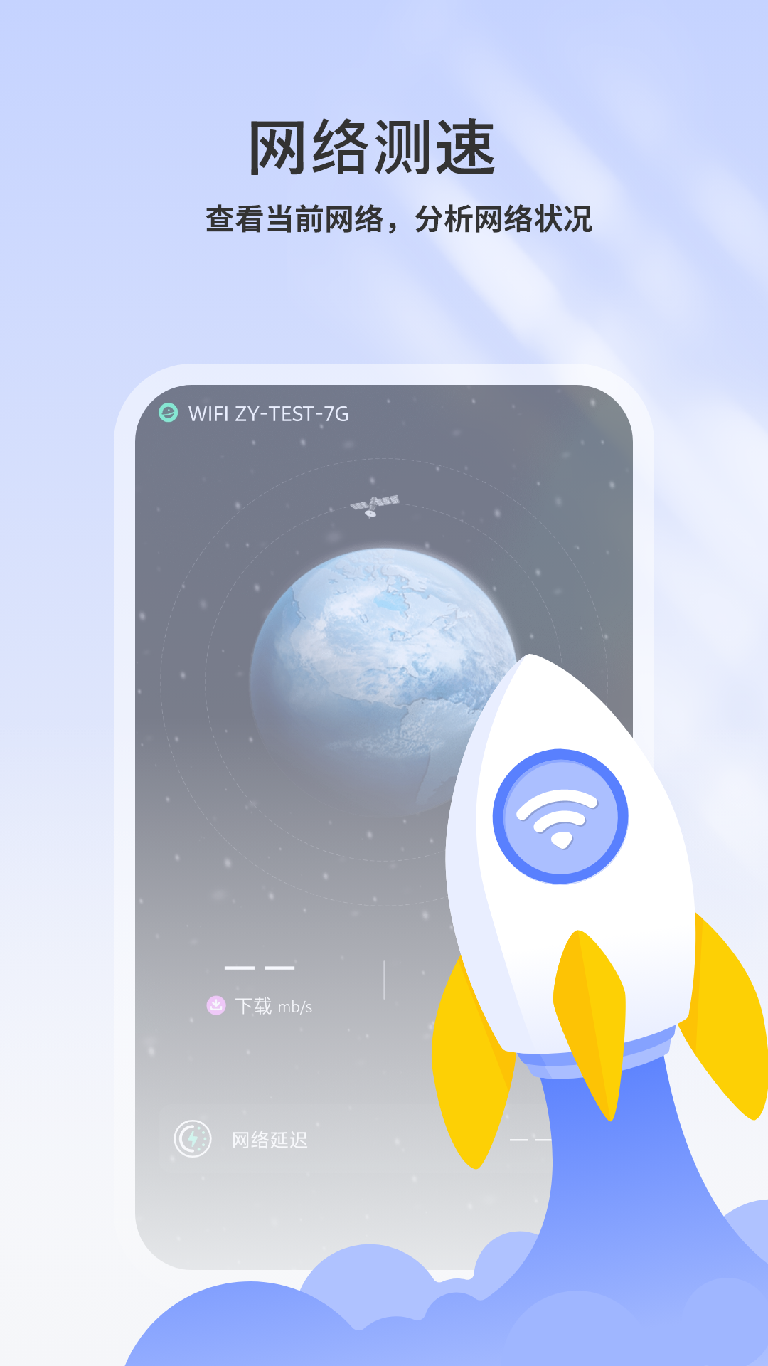 精彩截图-网速管家2026官方新版
