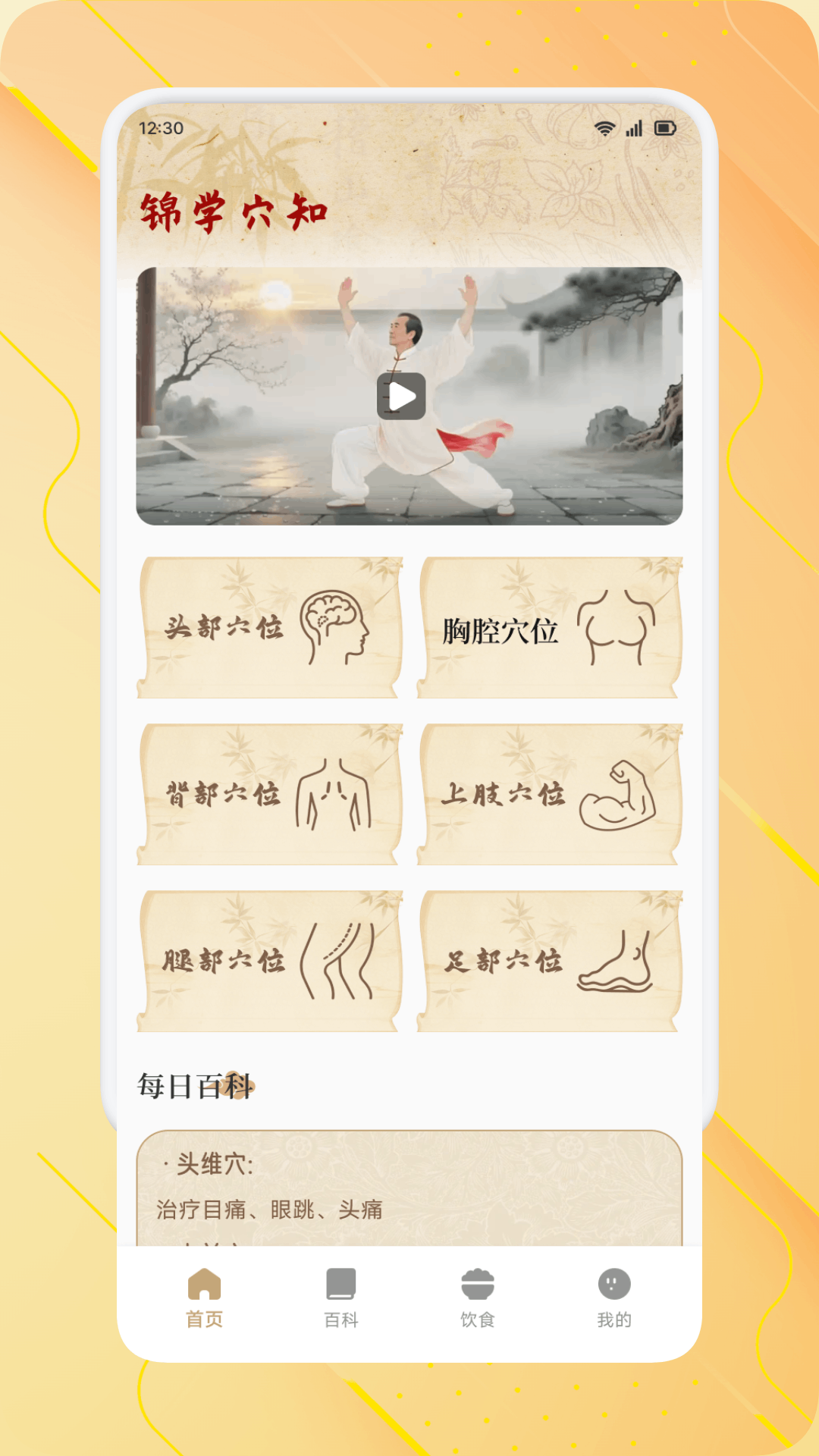 精彩截图-灸天下2026官方新版