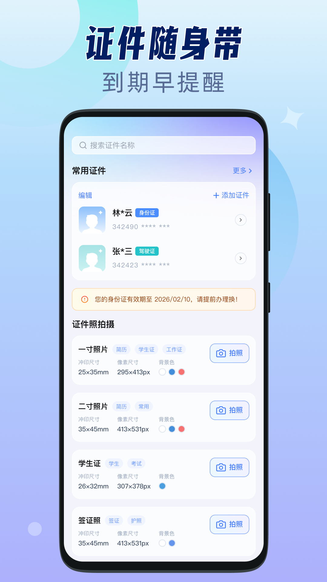 精彩截图-网络身份证管理2026官方新版