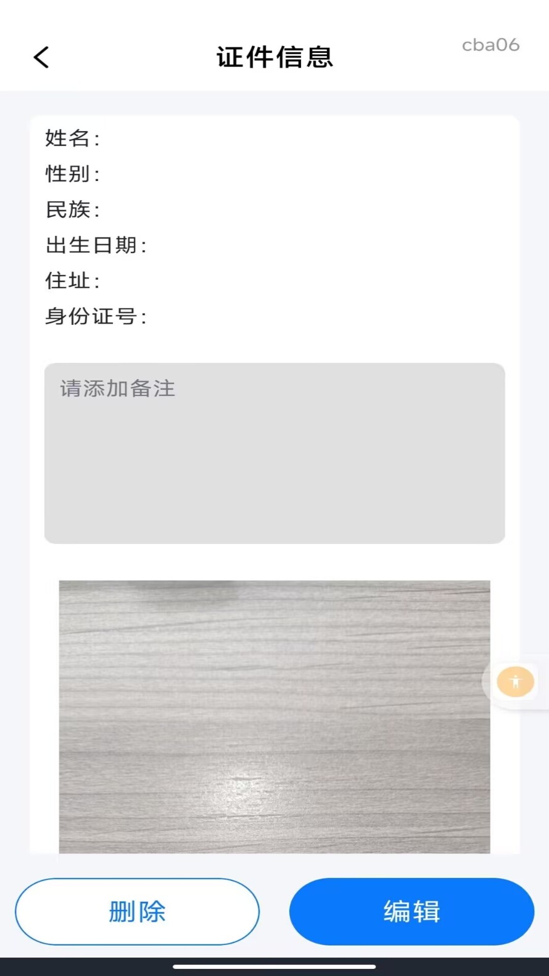 精彩截图-网络身份证管理2026官方新版