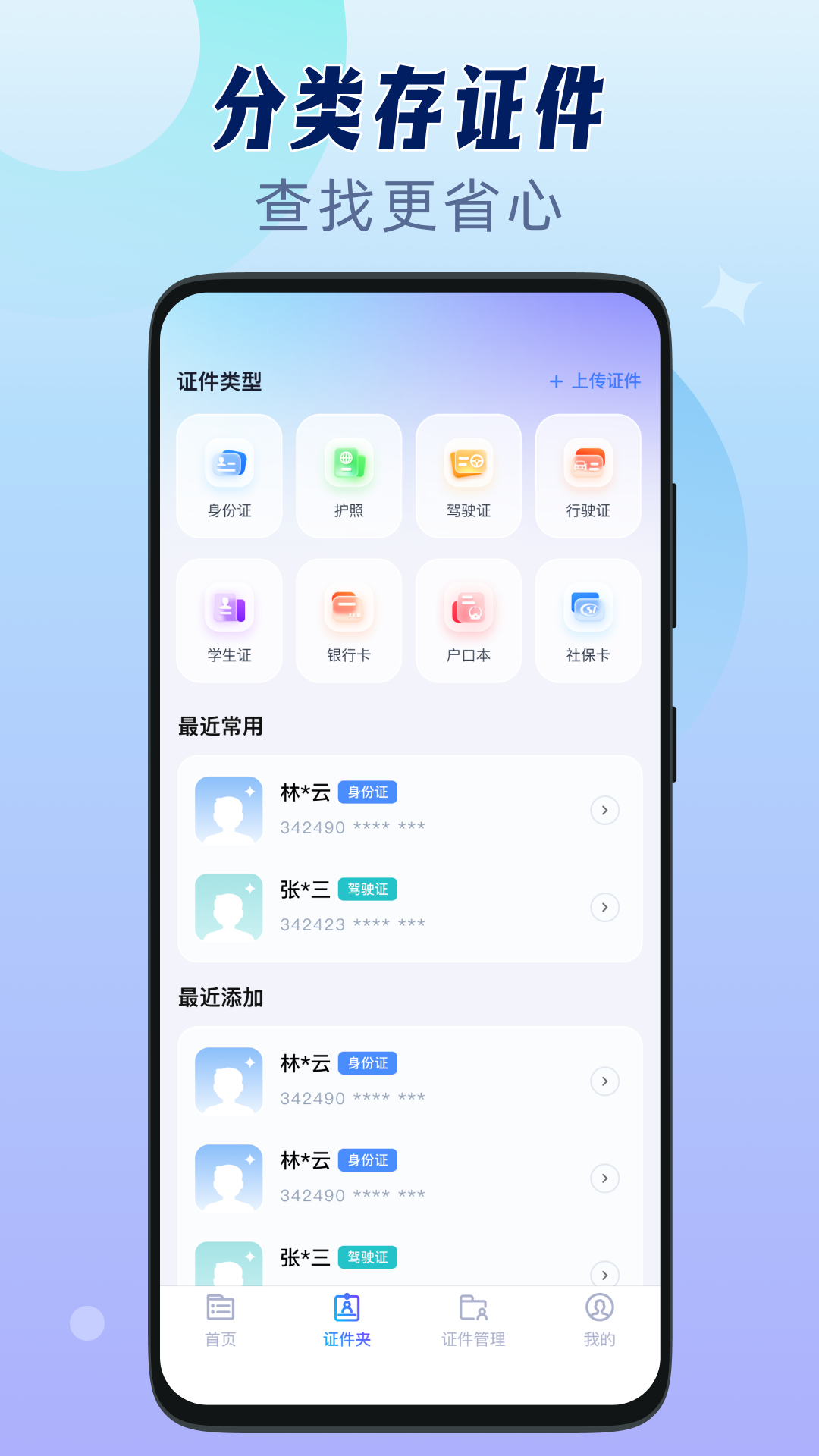 精彩截图-网络身份证管理2026官方新版