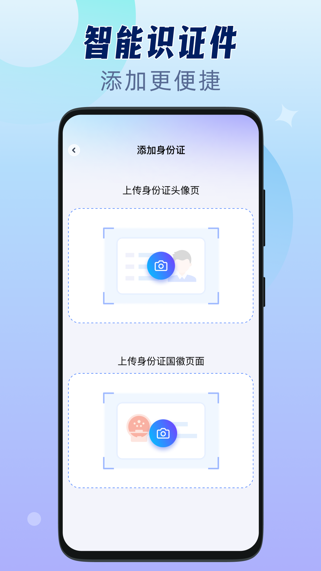 精彩截图-网络身份证管理2026官方新版