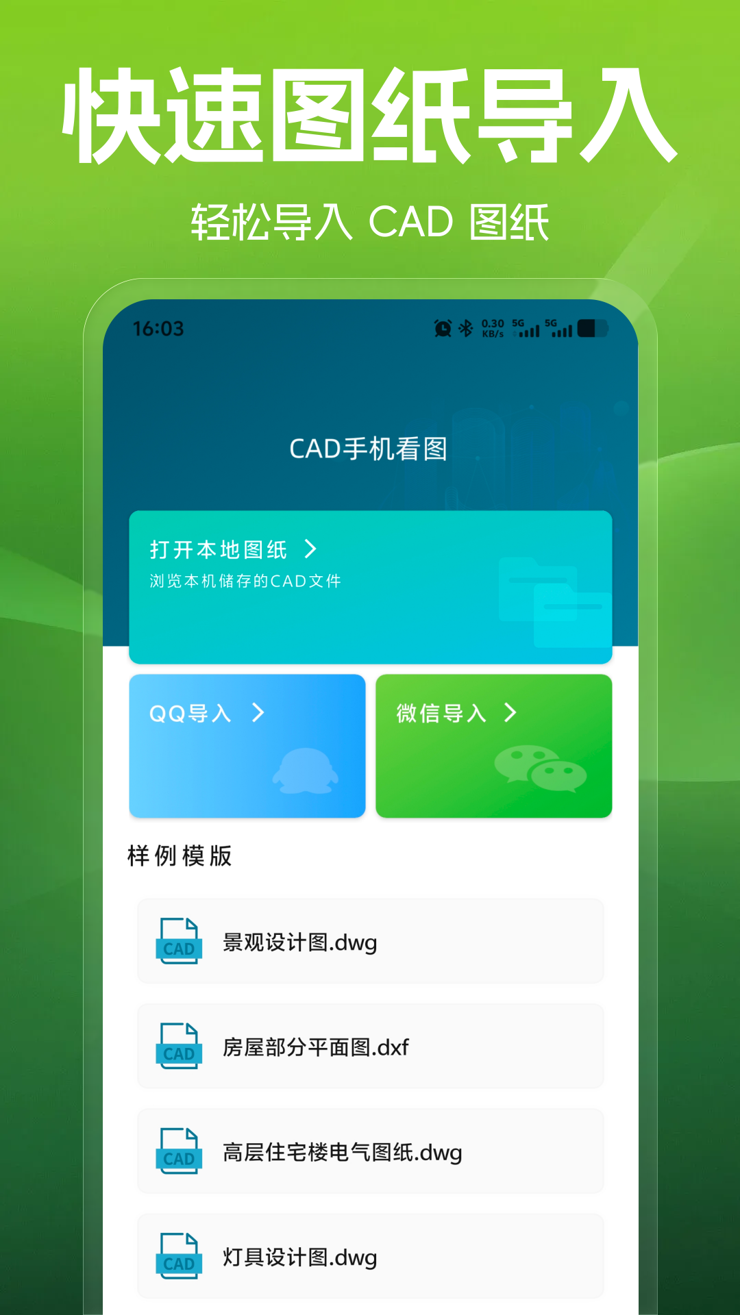 精彩截图-CAD快速看图王2026官方新版
