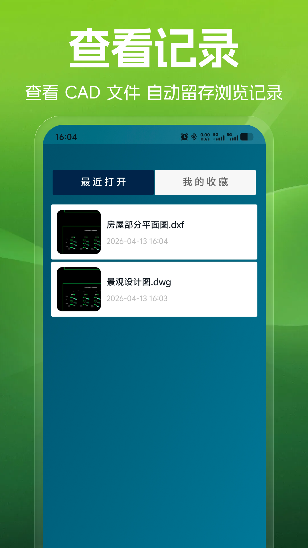 精彩截图-CAD快速看图王2026官方新版