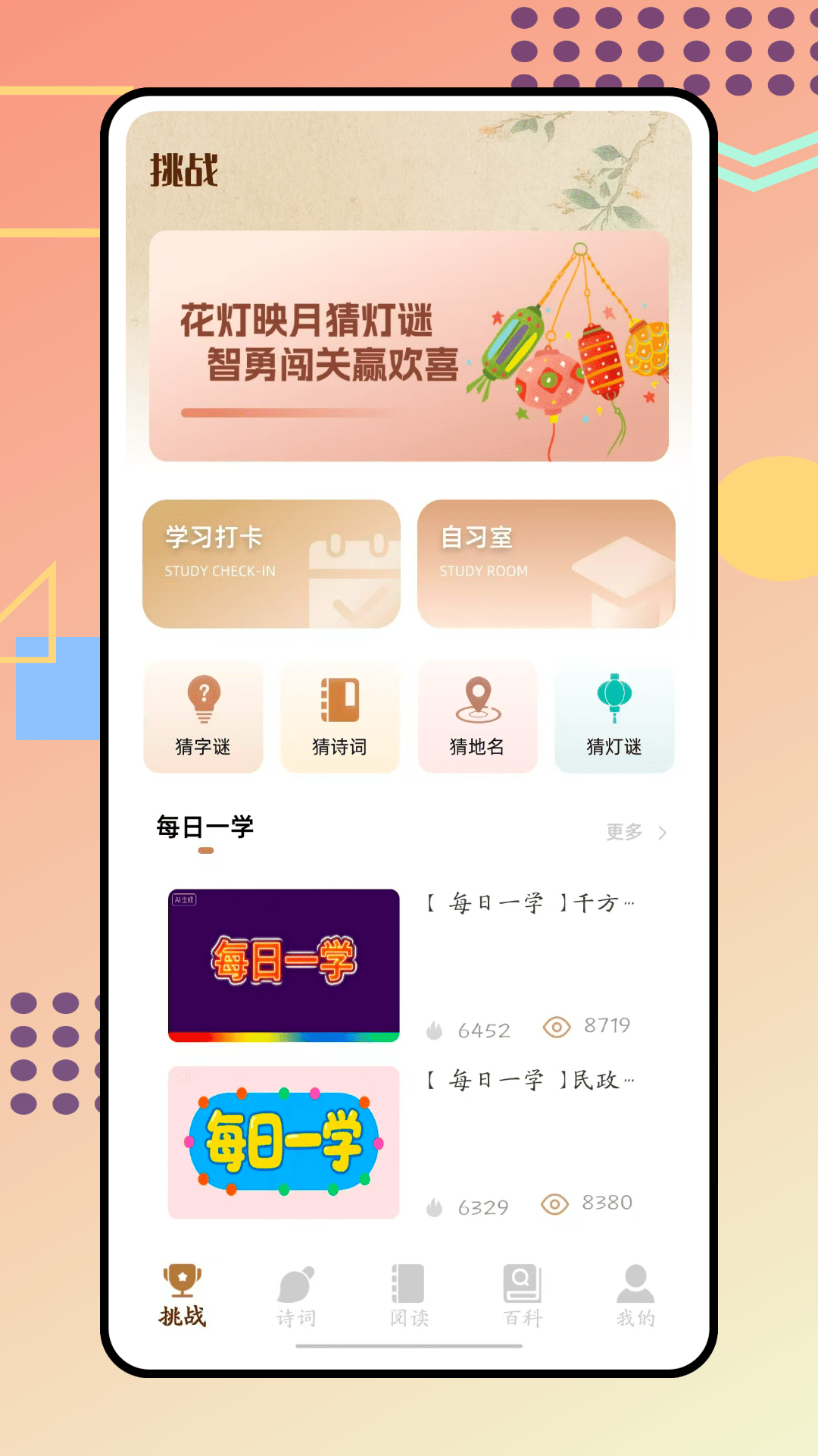 精彩截图-最牛挑战2026官方新版