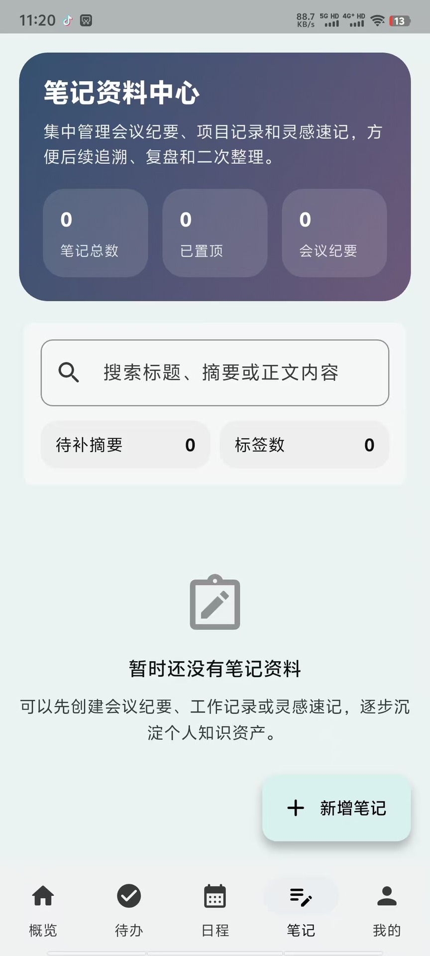 精彩截图-序笺手记2026官方新版