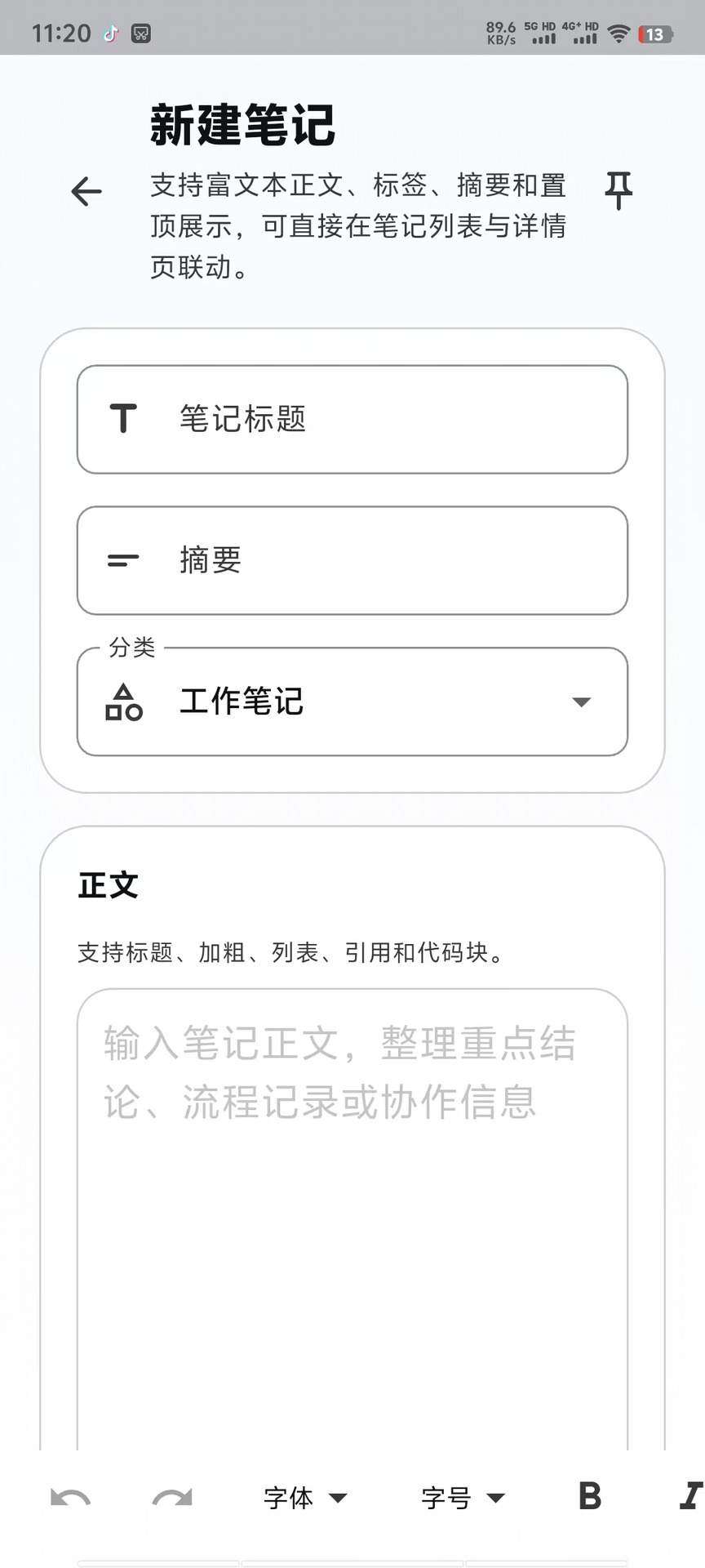 精彩截图-序笺手记2026官方新版