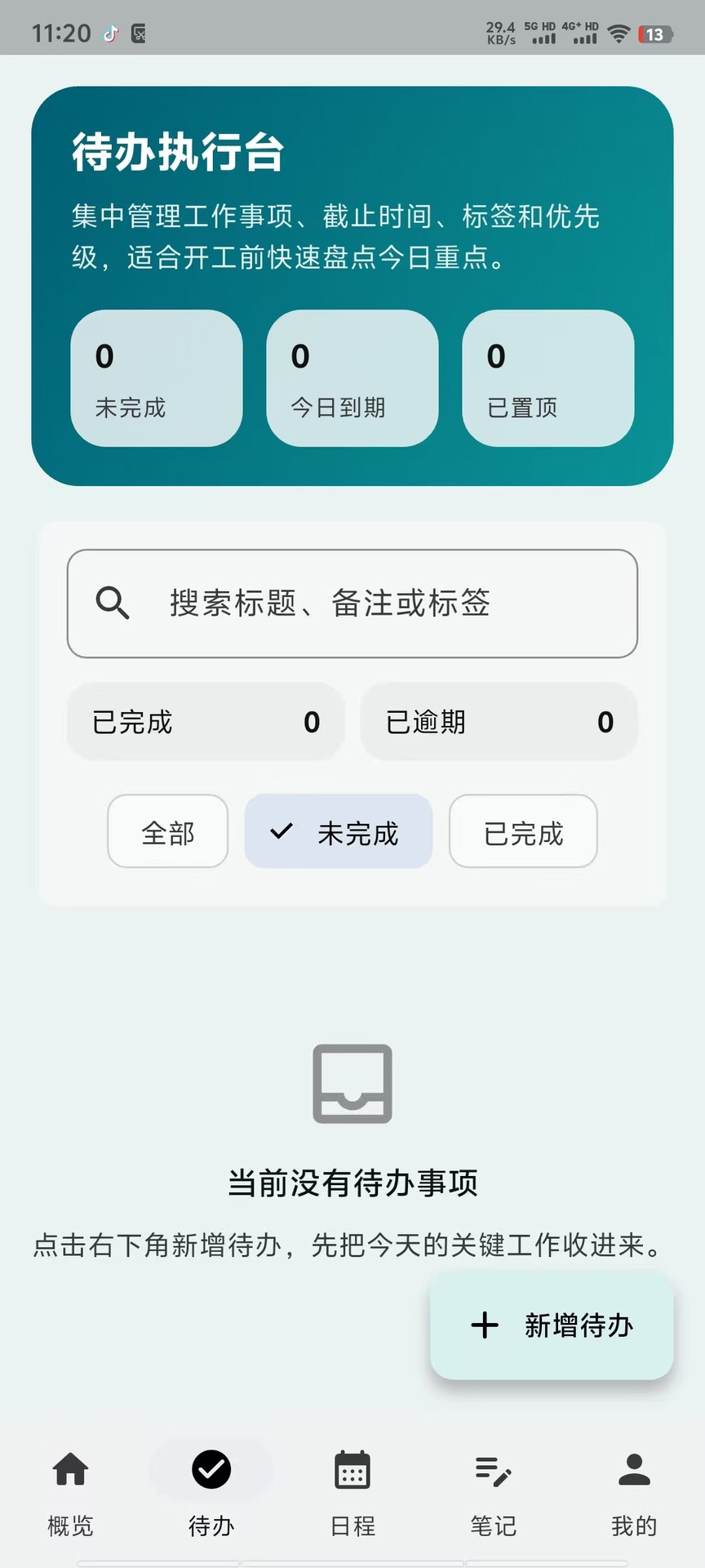 精彩截图-序笺手记2026官方新版