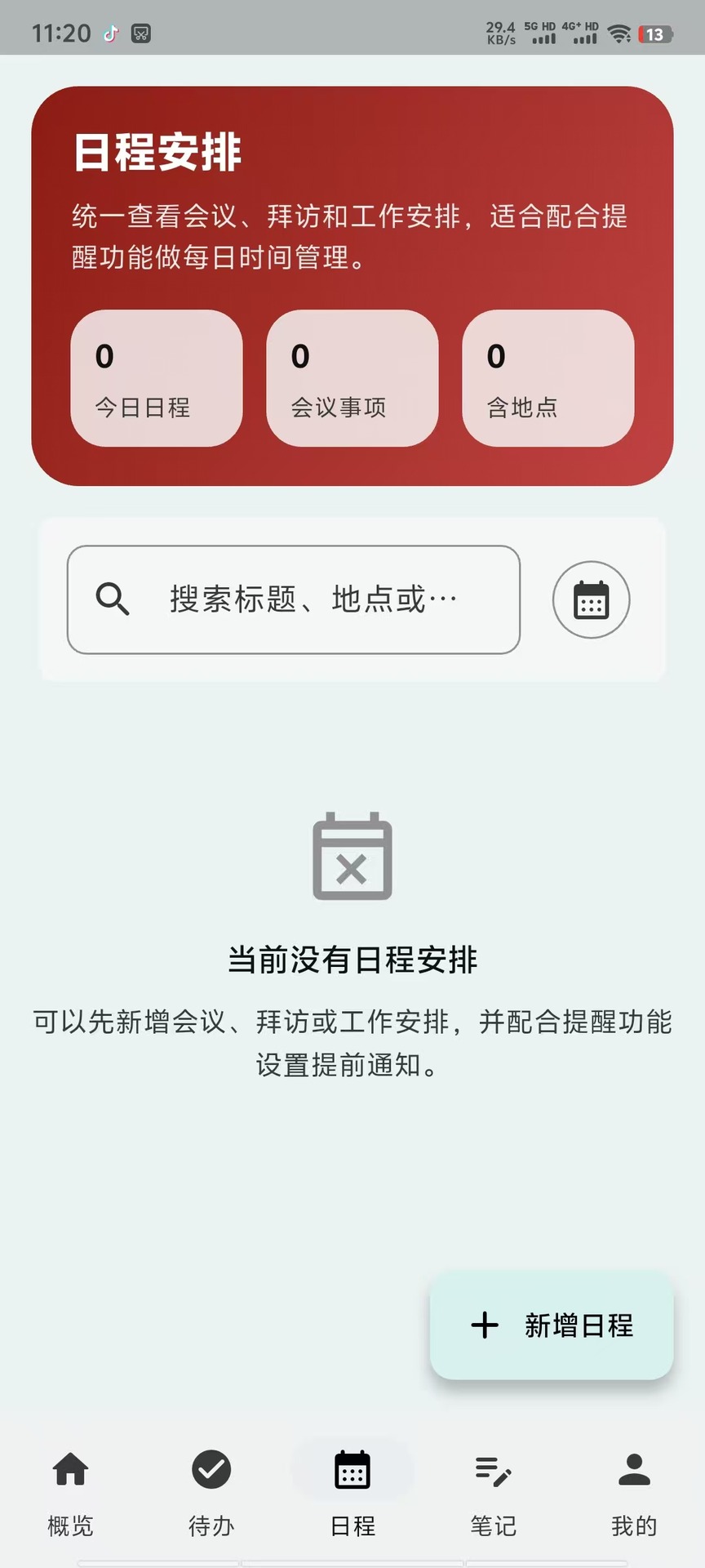 精彩截图-序笺手记2026官方新版