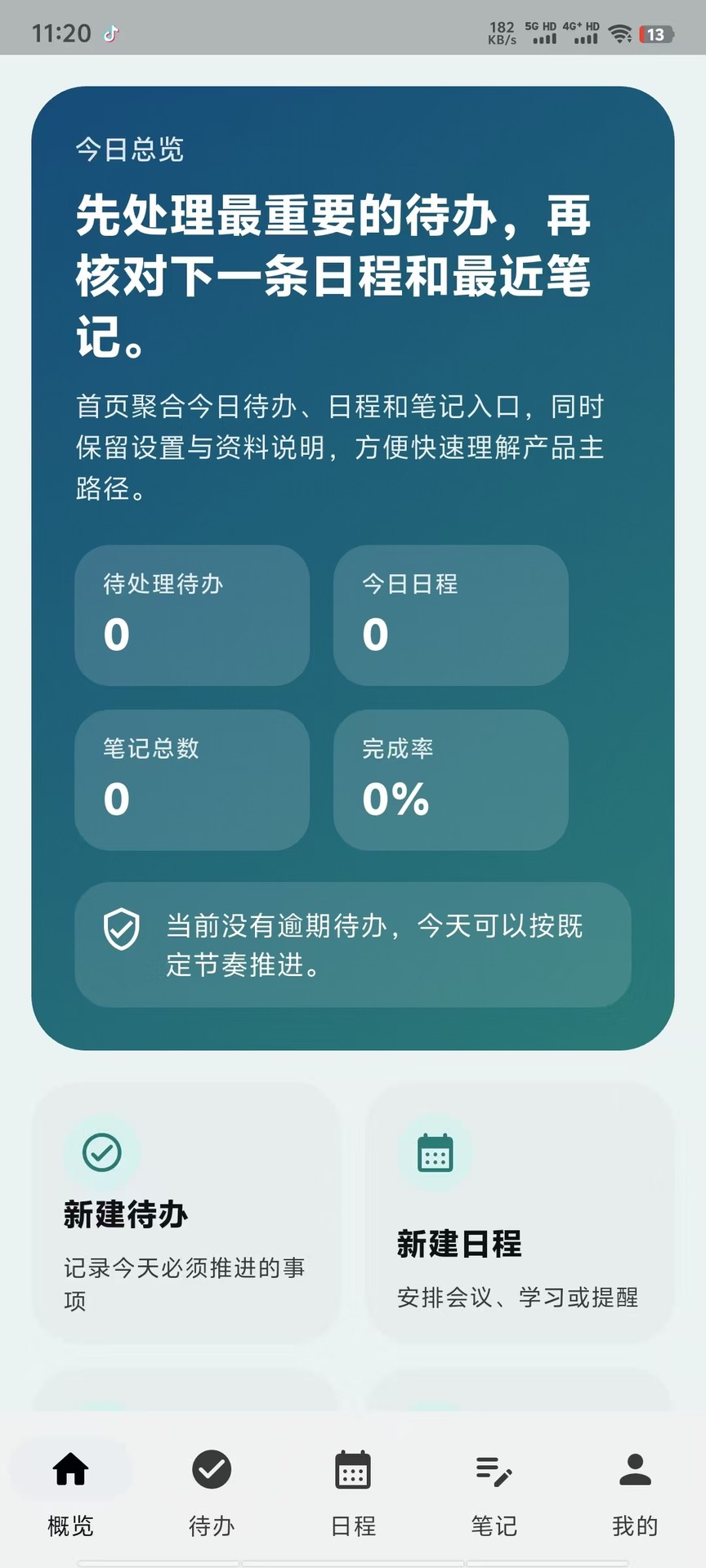 精彩截图-序笺手记2026官方新版