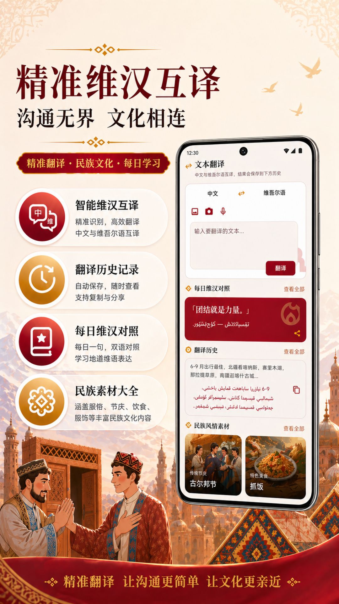 精彩截图-维语智能翻译2026官方新版