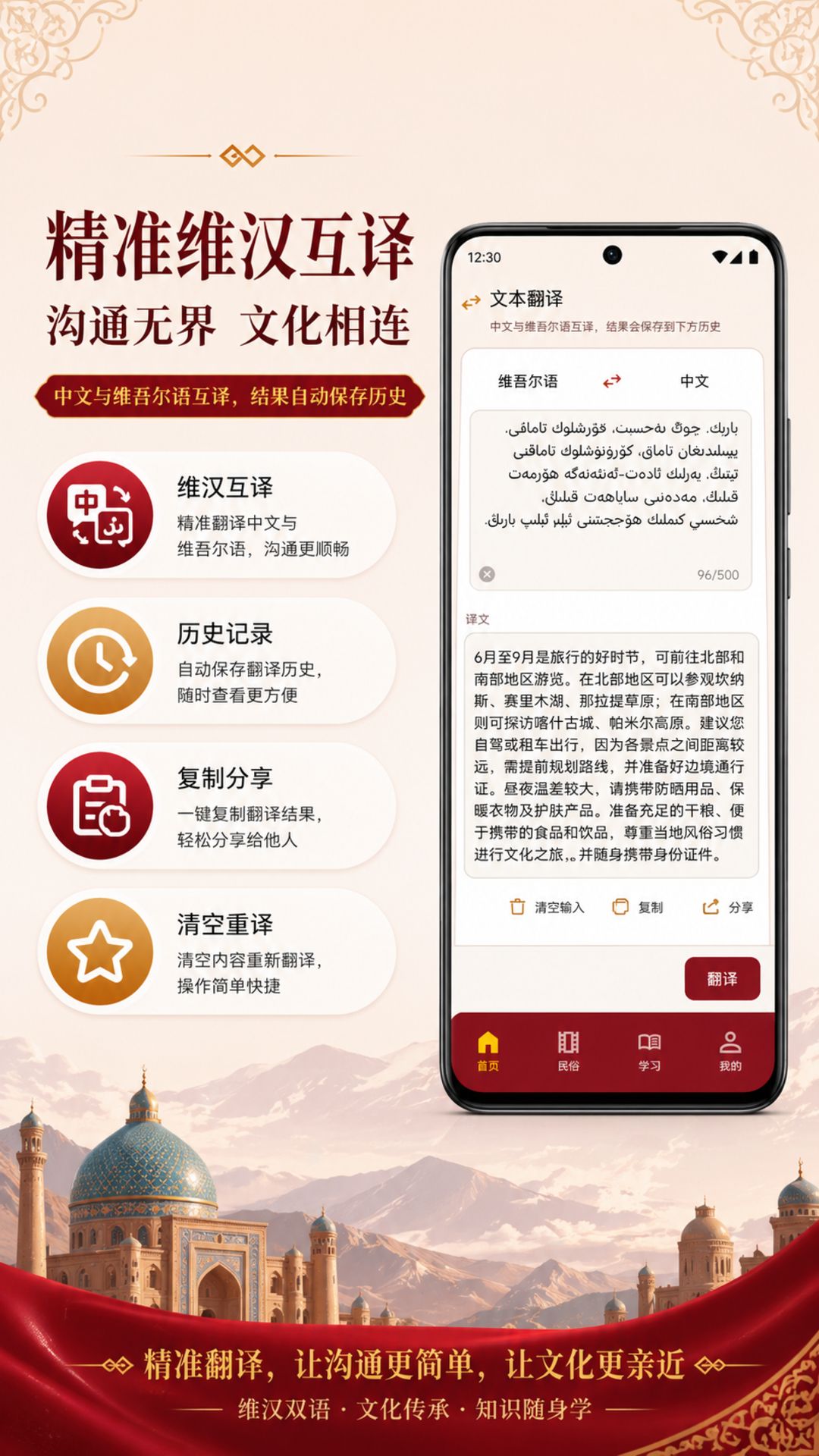 精彩截图-维语智能翻译2026官方新版