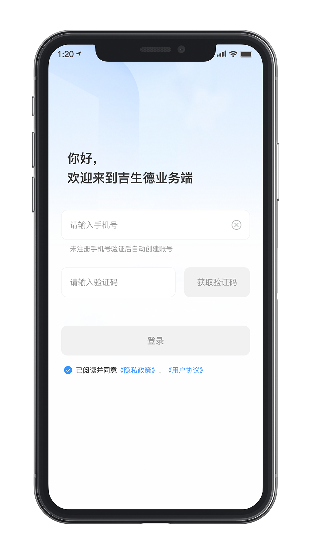 精彩截图-吉生德业务端2026官方新版