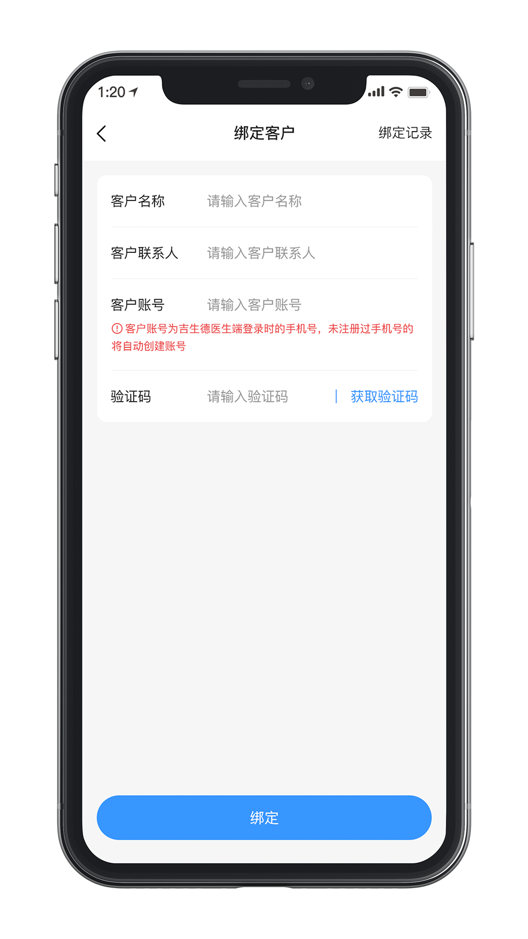 精彩截图-吉生德业务端2026官方新版