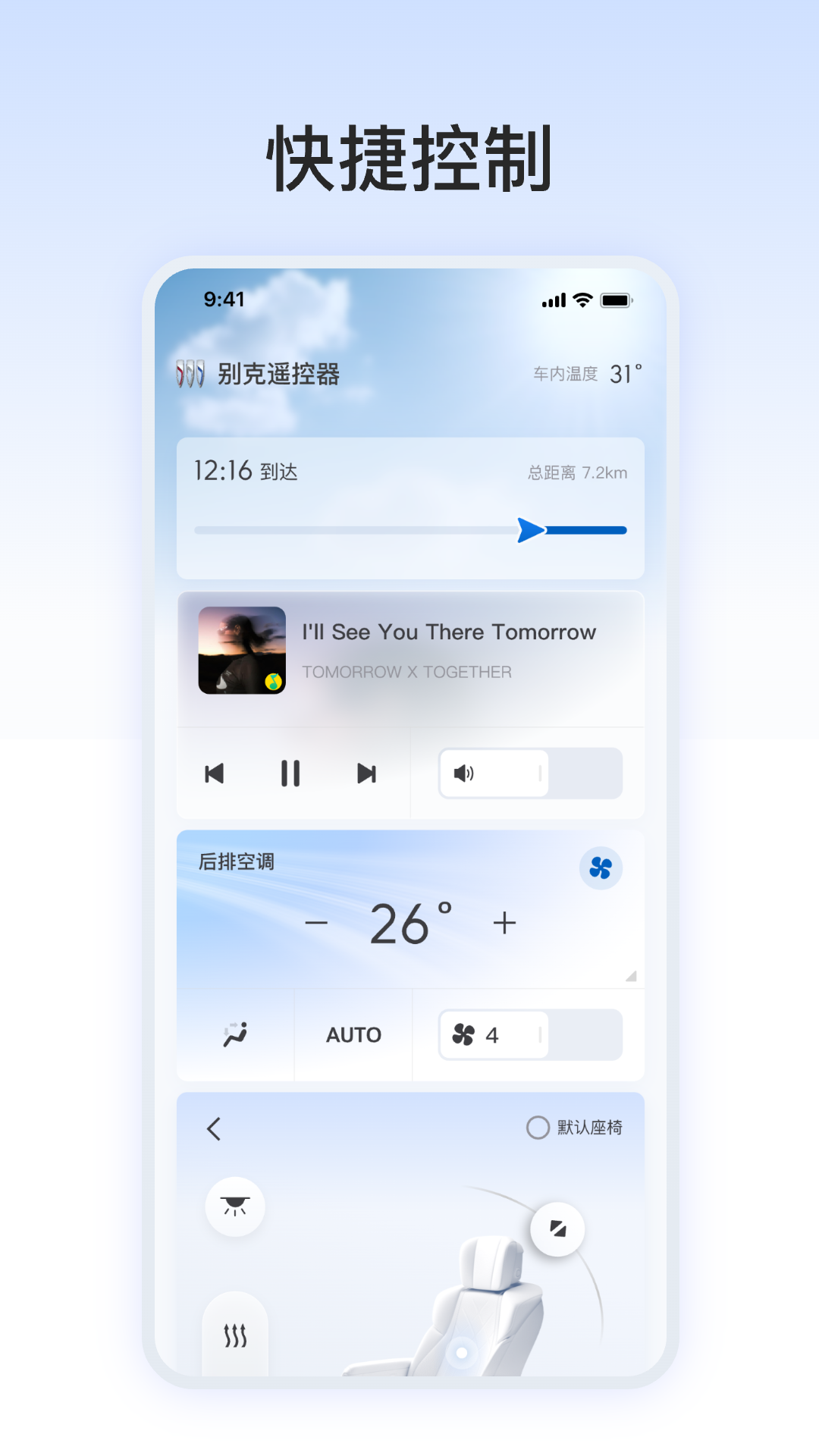 精彩截图-别克遥控器2026官方新版
