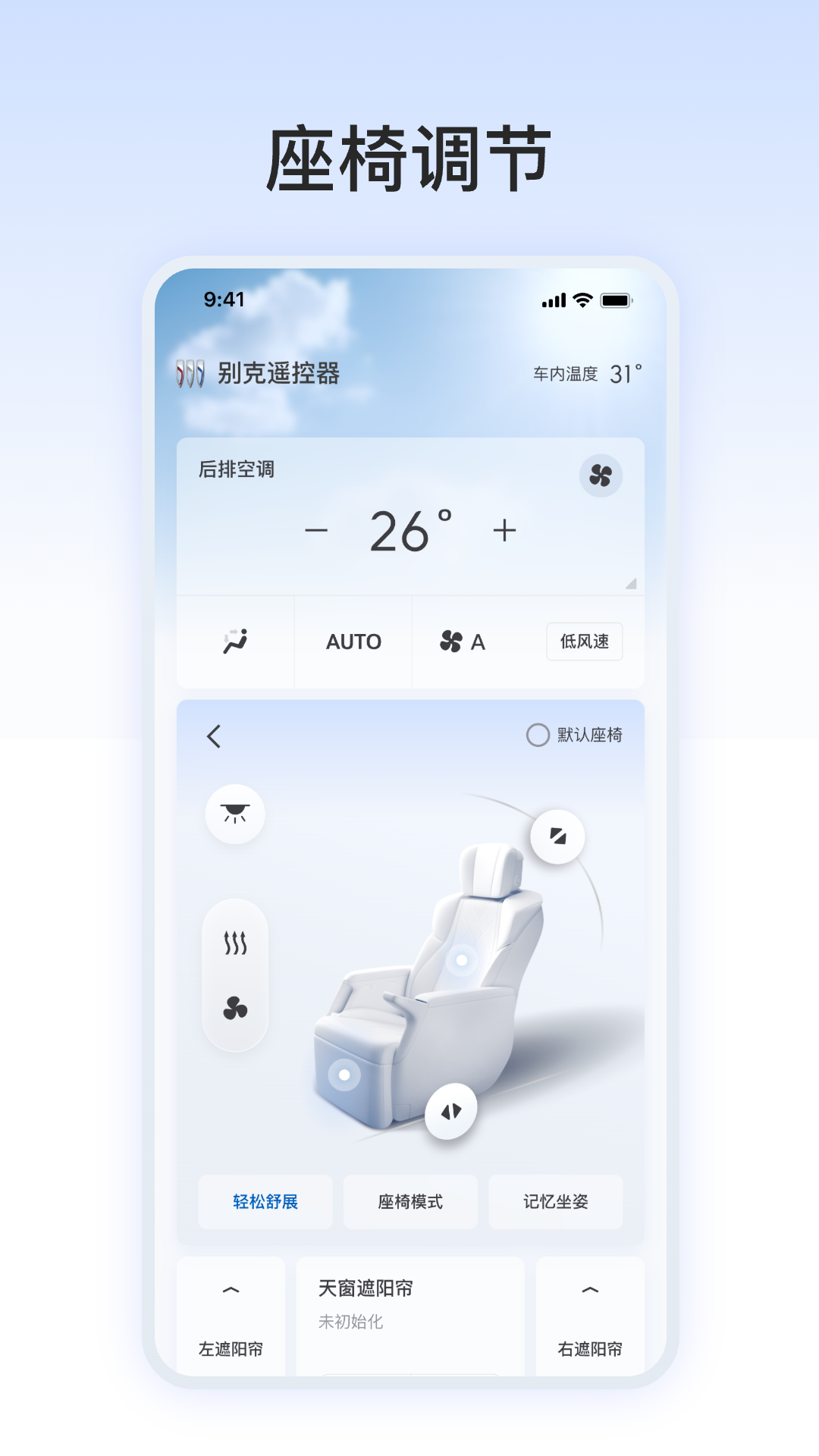 精彩截图-别克遥控器2026官方新版