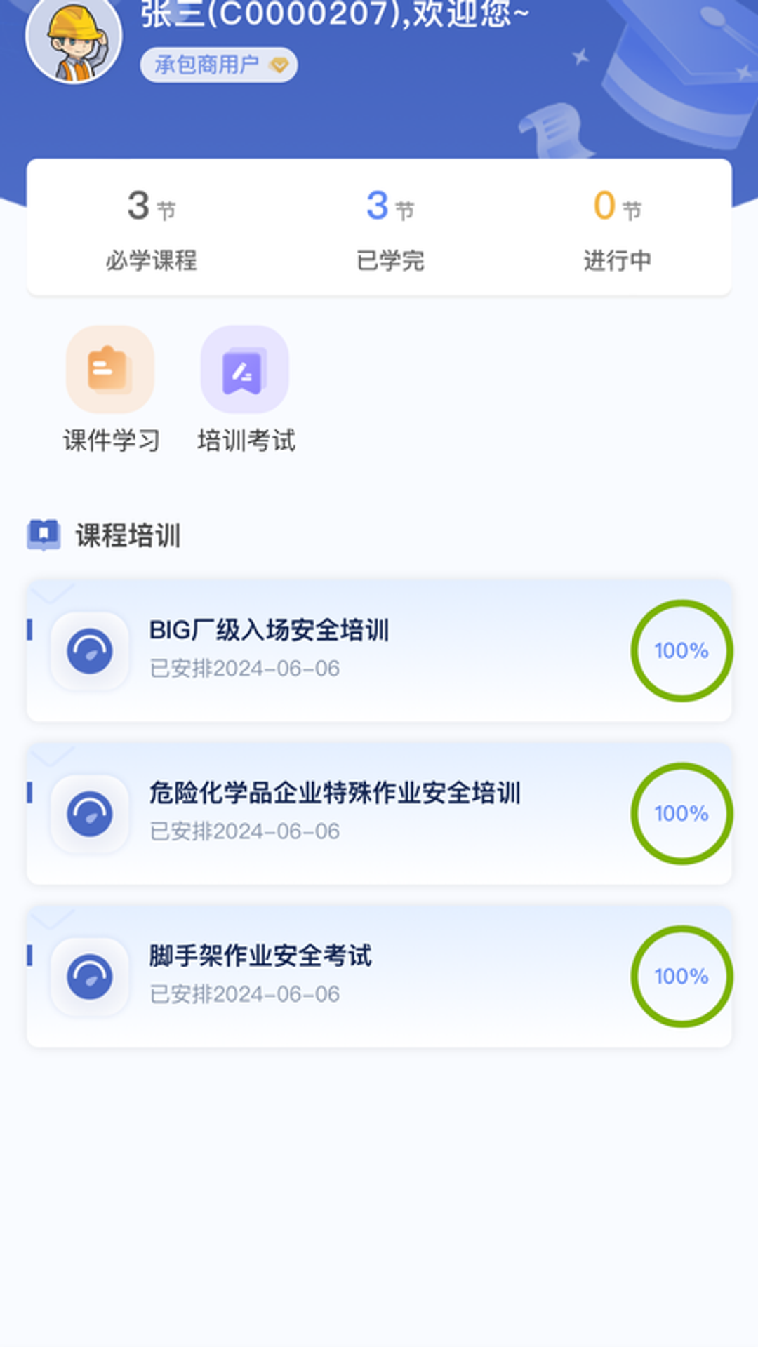 精彩截图-承包商自助及培训管理系统 V1.02026官方新版