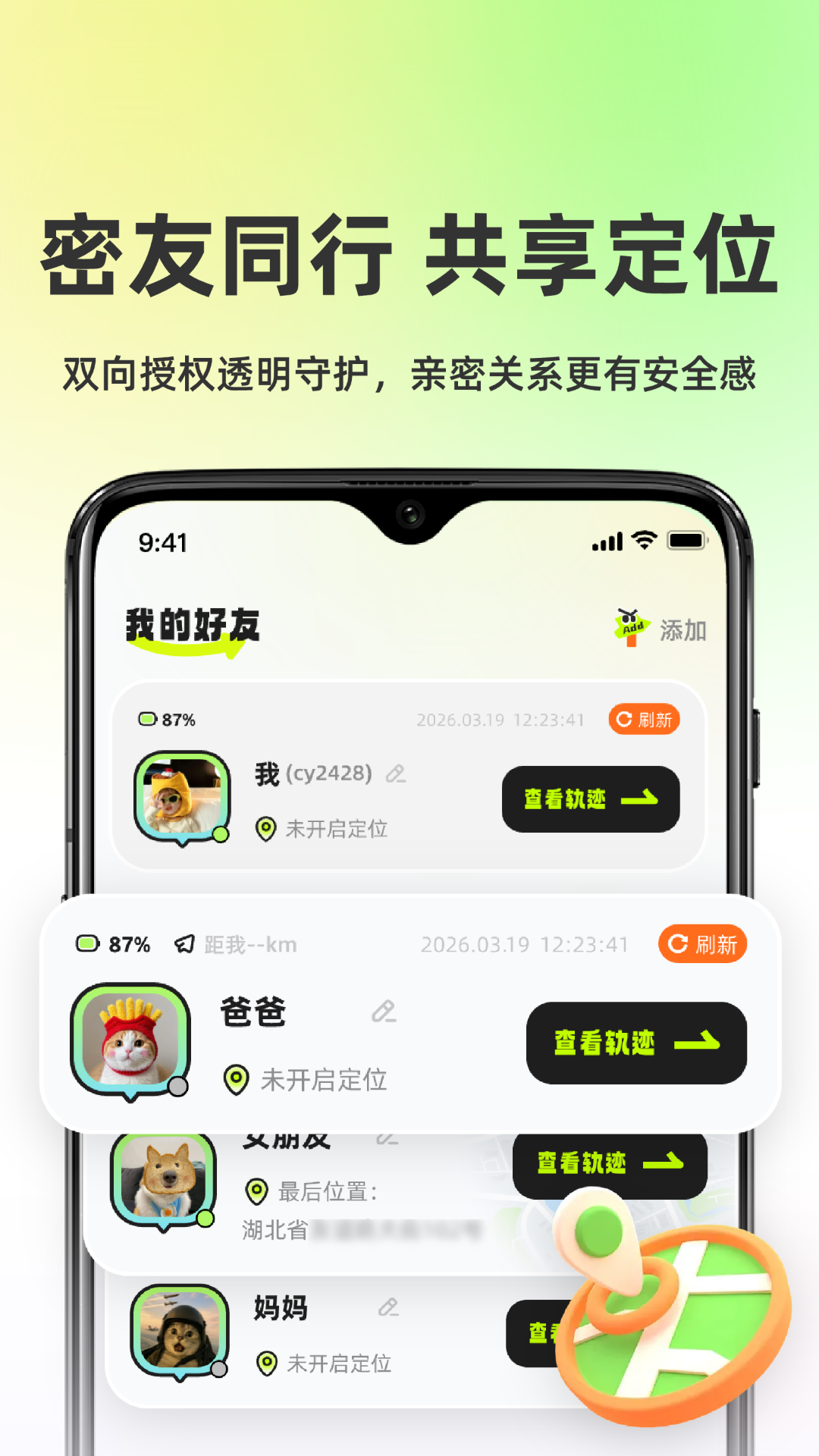 精彩截图-饼干定位找人2026官方新版