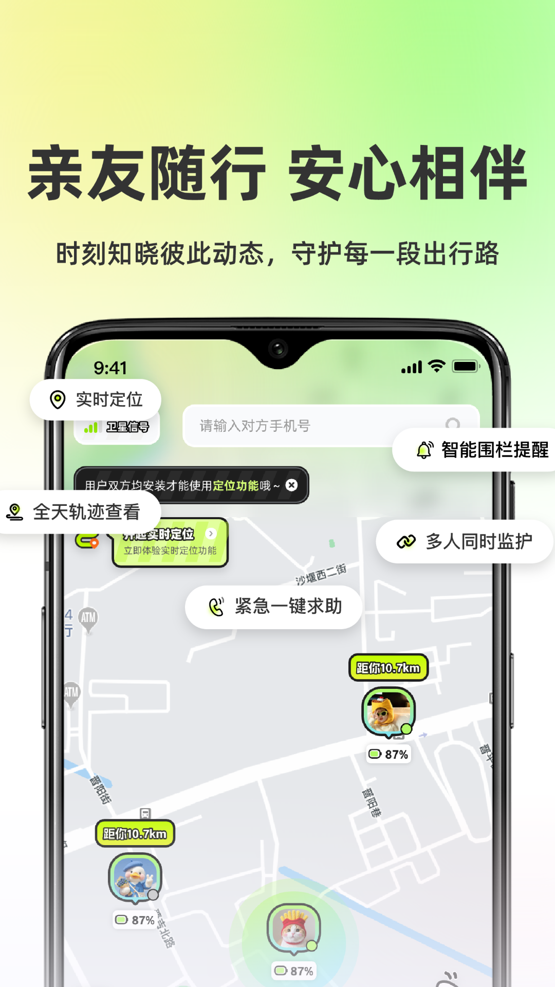 精彩截图-饼干定位找人2026官方新版