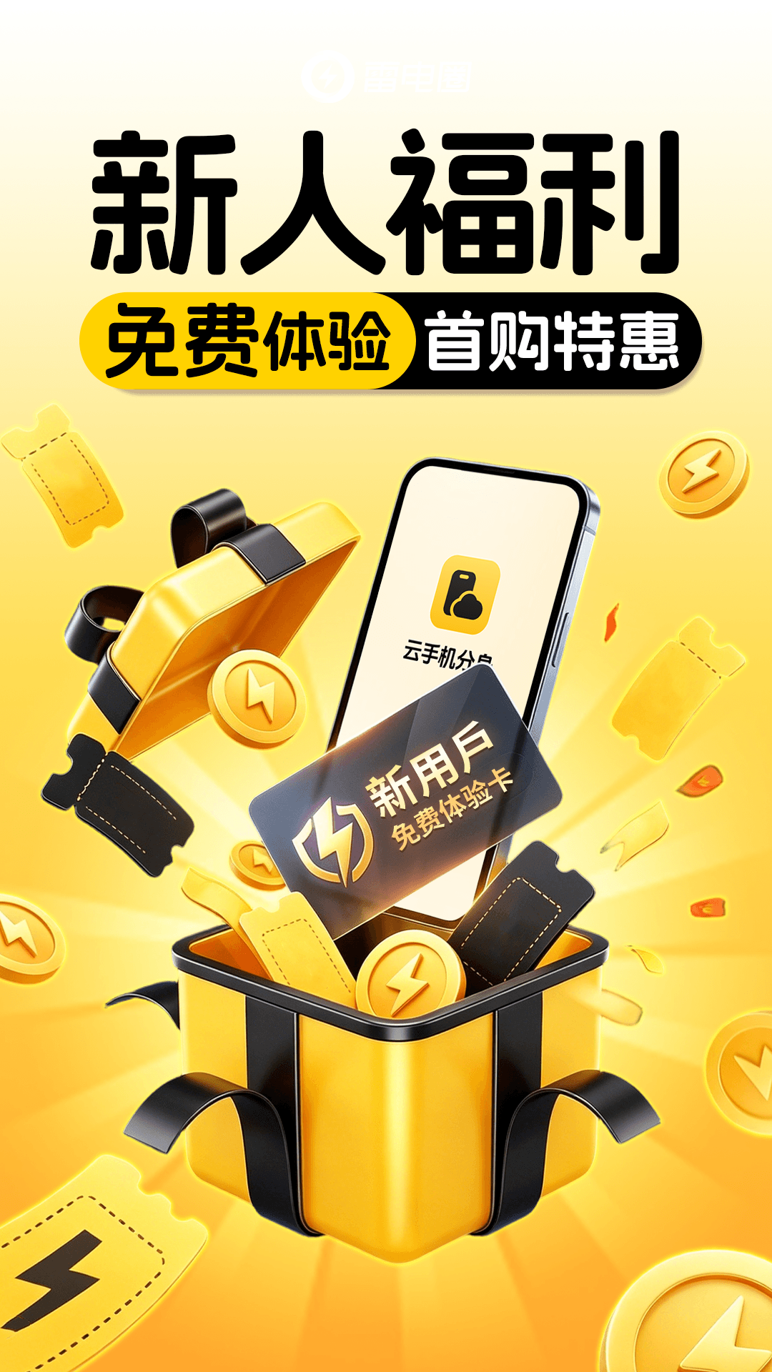 精彩截图-云手机分身2026官方新版