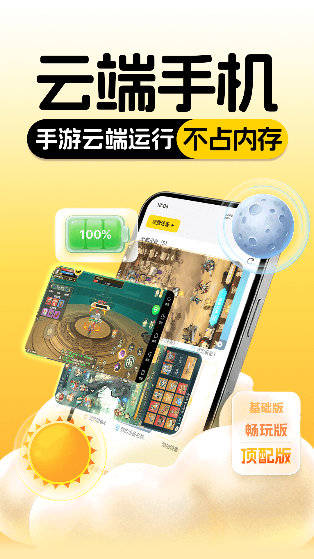 精彩截图-云手机分身2026官方新版