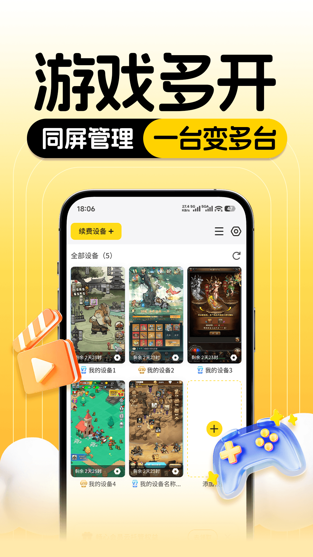 精彩截图-云手机分身2026官方新版