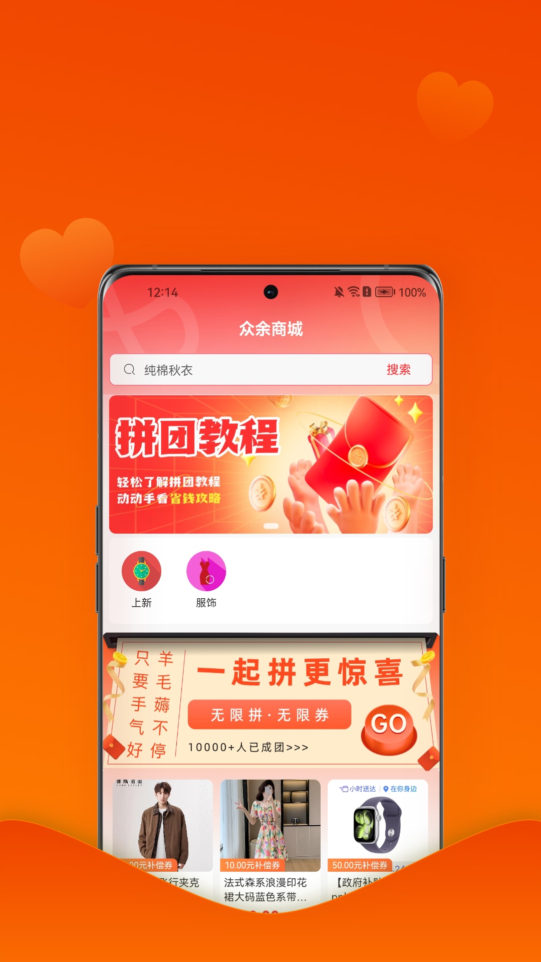 精彩截图-众余商城2026官方新版