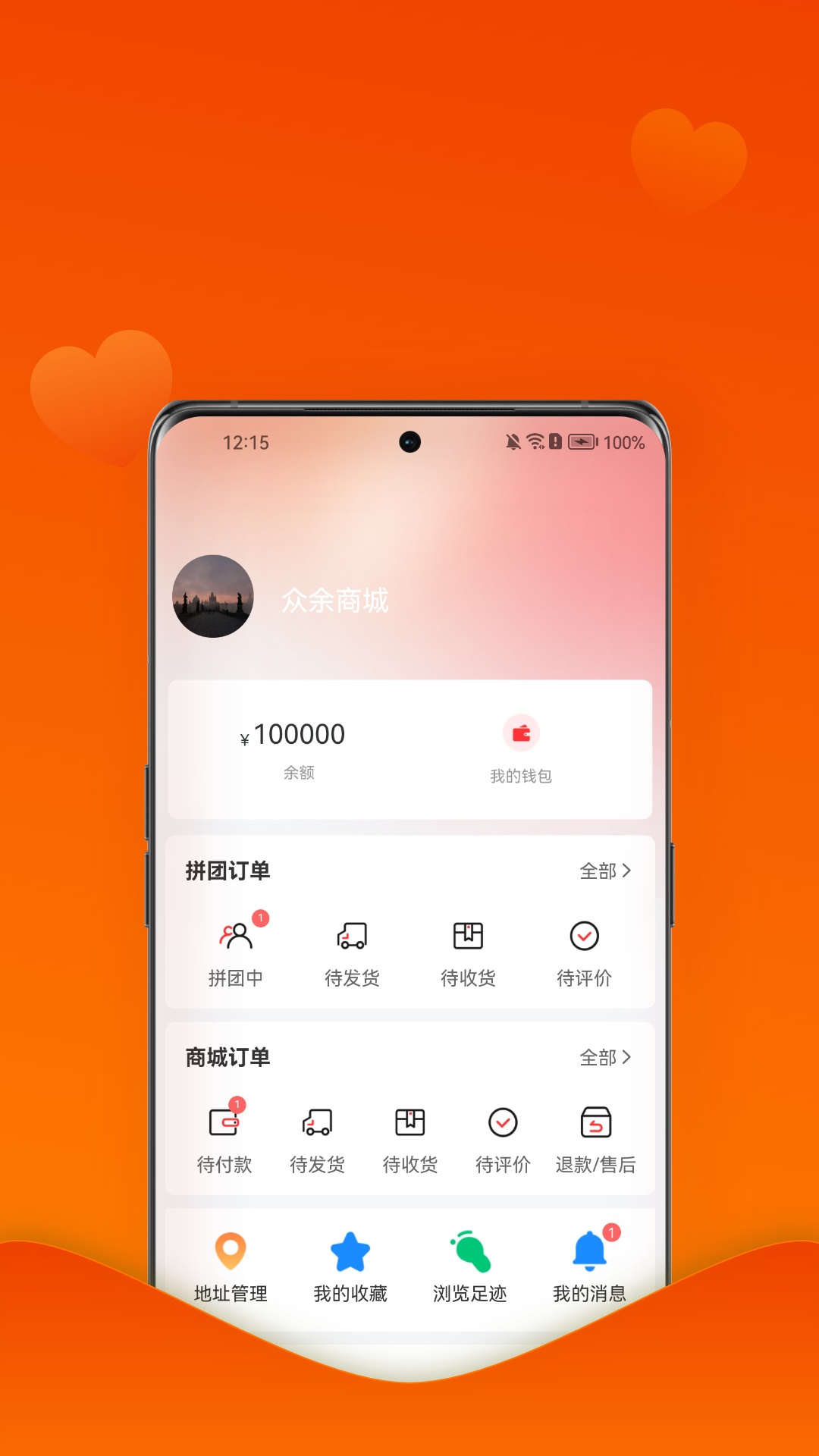 精彩截图-众余商城2026官方新版