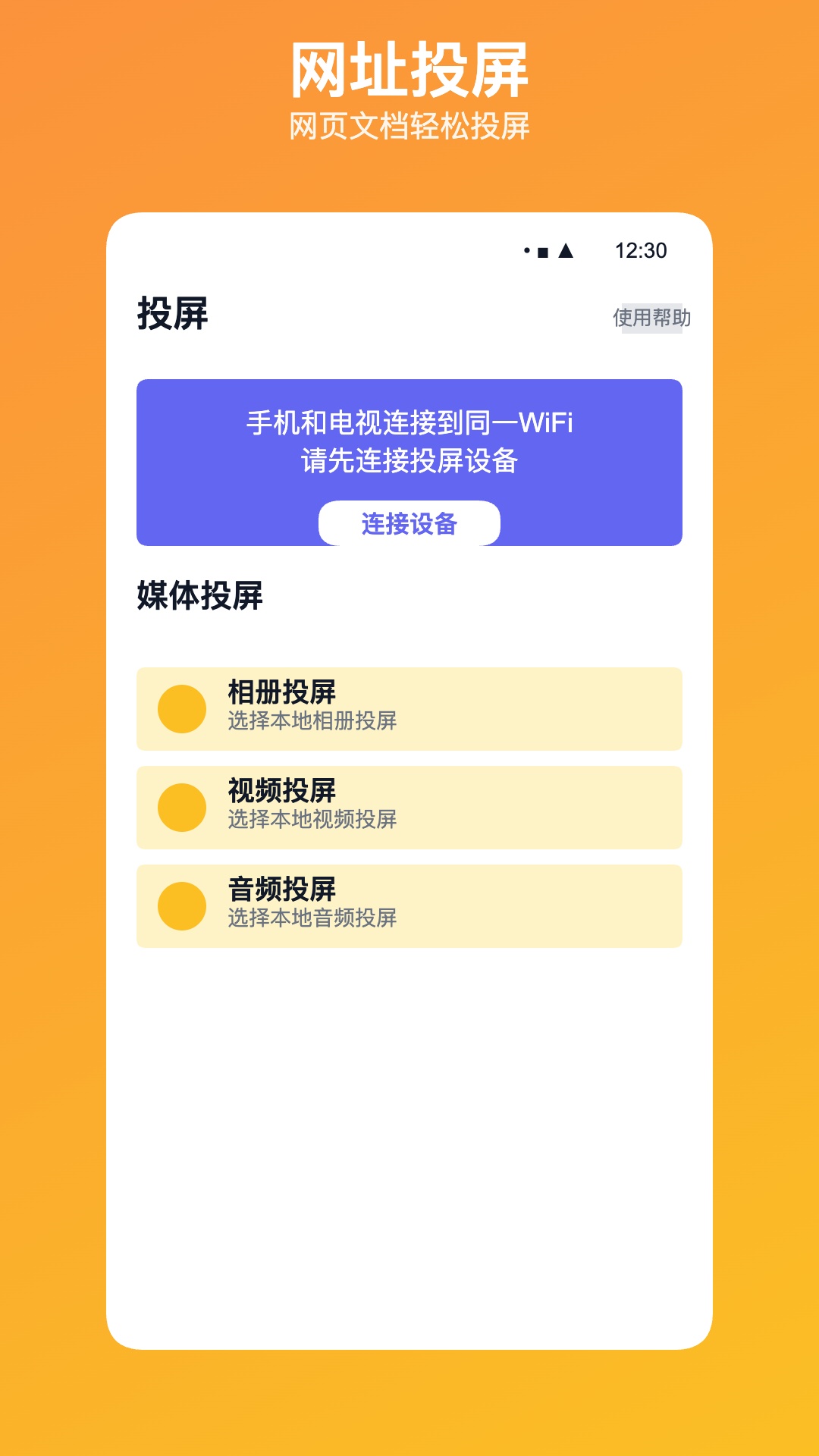 乐投高清TV投屏 截图 4