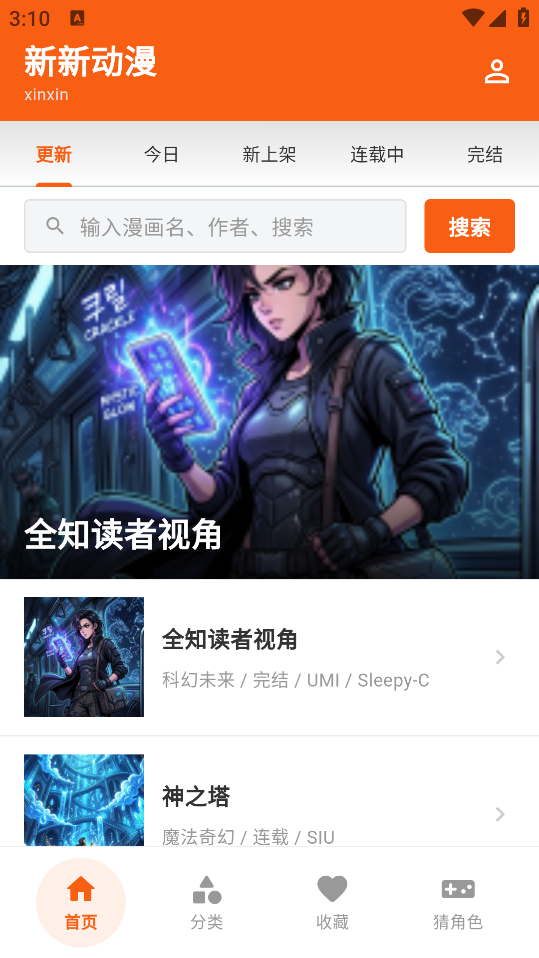 精彩截图-新新动漫2026官方新版