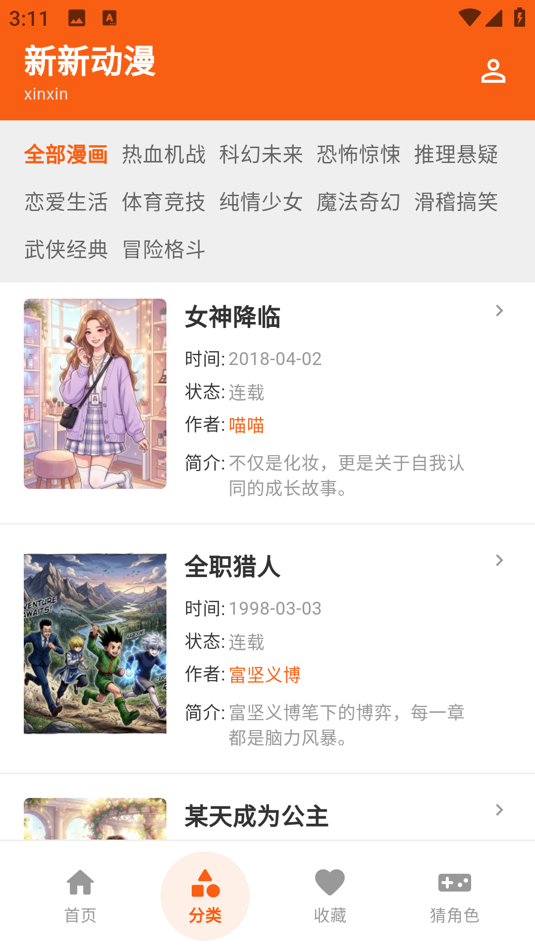 精彩截图-新新动漫2026官方新版