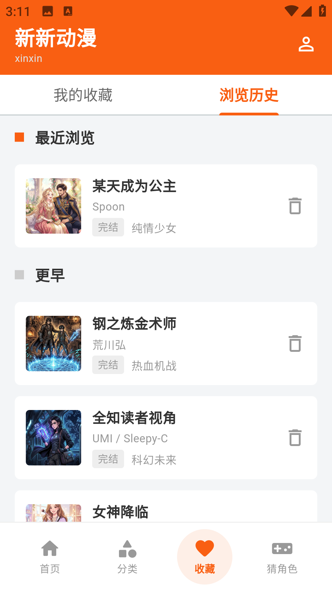 精彩截图-新新动漫2026官方新版
