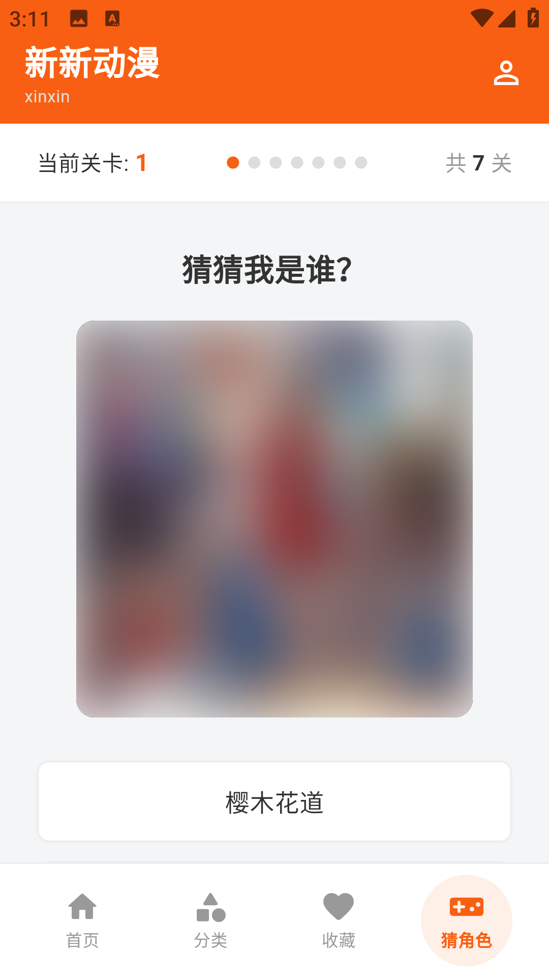 精彩截图-新新动漫2026官方新版
