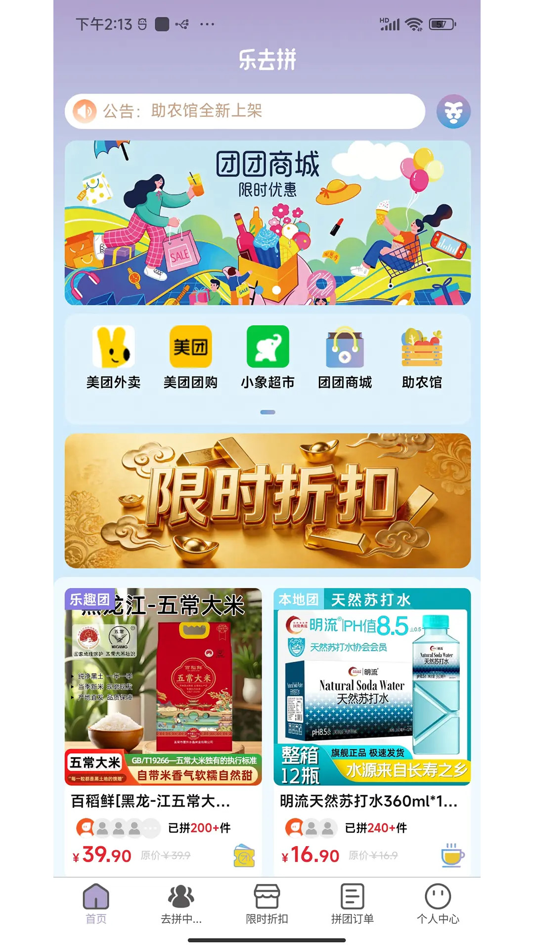 精彩截图-乐去拼2026官方新版